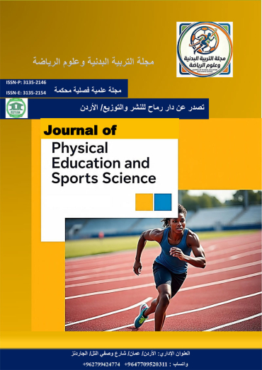 مجلة التربية البدنية وعلوم الرياضة العدد الثاني